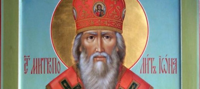 Святитель Иона, митрополит Московский и всея Руси